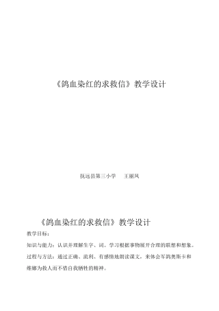 〈鸽血染红的求救信〉订稿