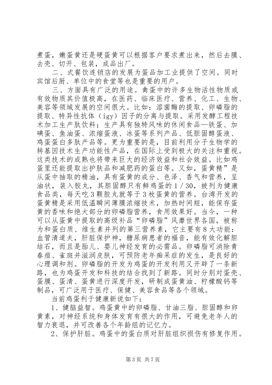 农产品加工商业计划书范例_第3页