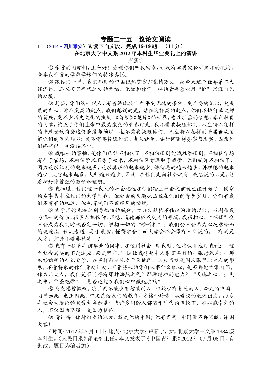 专题二十五议论文阅读_第1页
