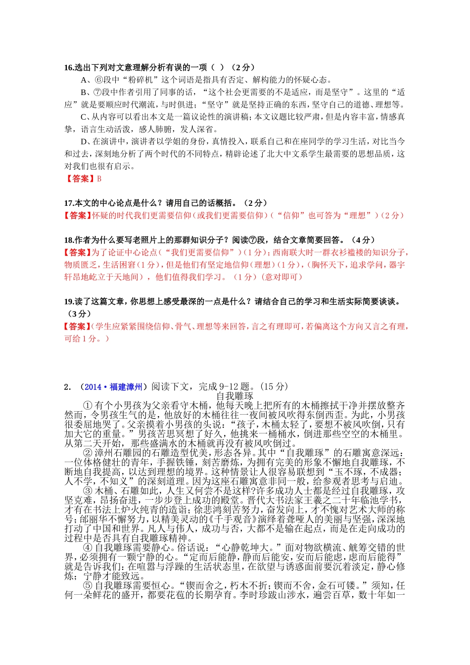 专题二十五议论文阅读_第2页