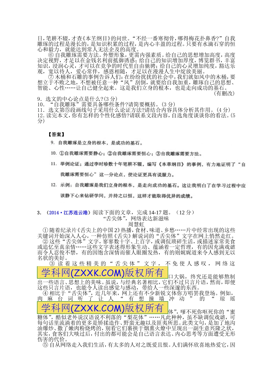 专题二十五议论文阅读_第3页