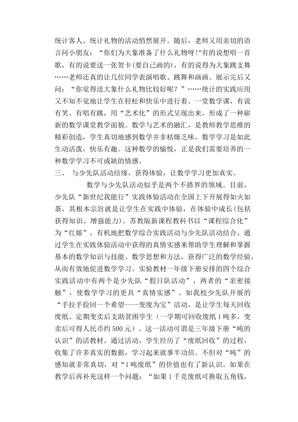 数学课堂教学综合化浅谈_第3页