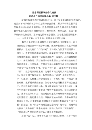 数学课堂教学综合化浅谈