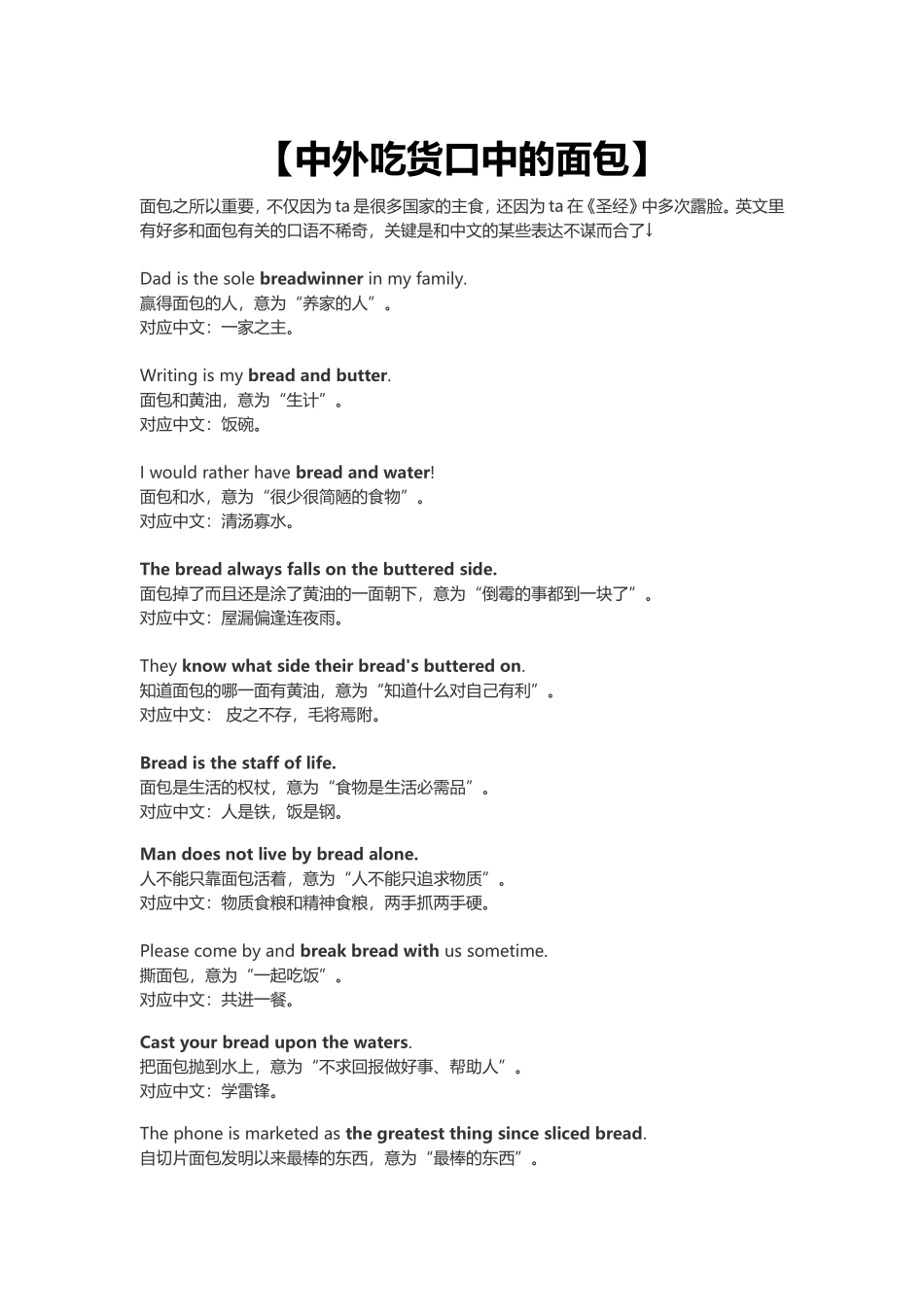 中外吃货口中的面包_第1页