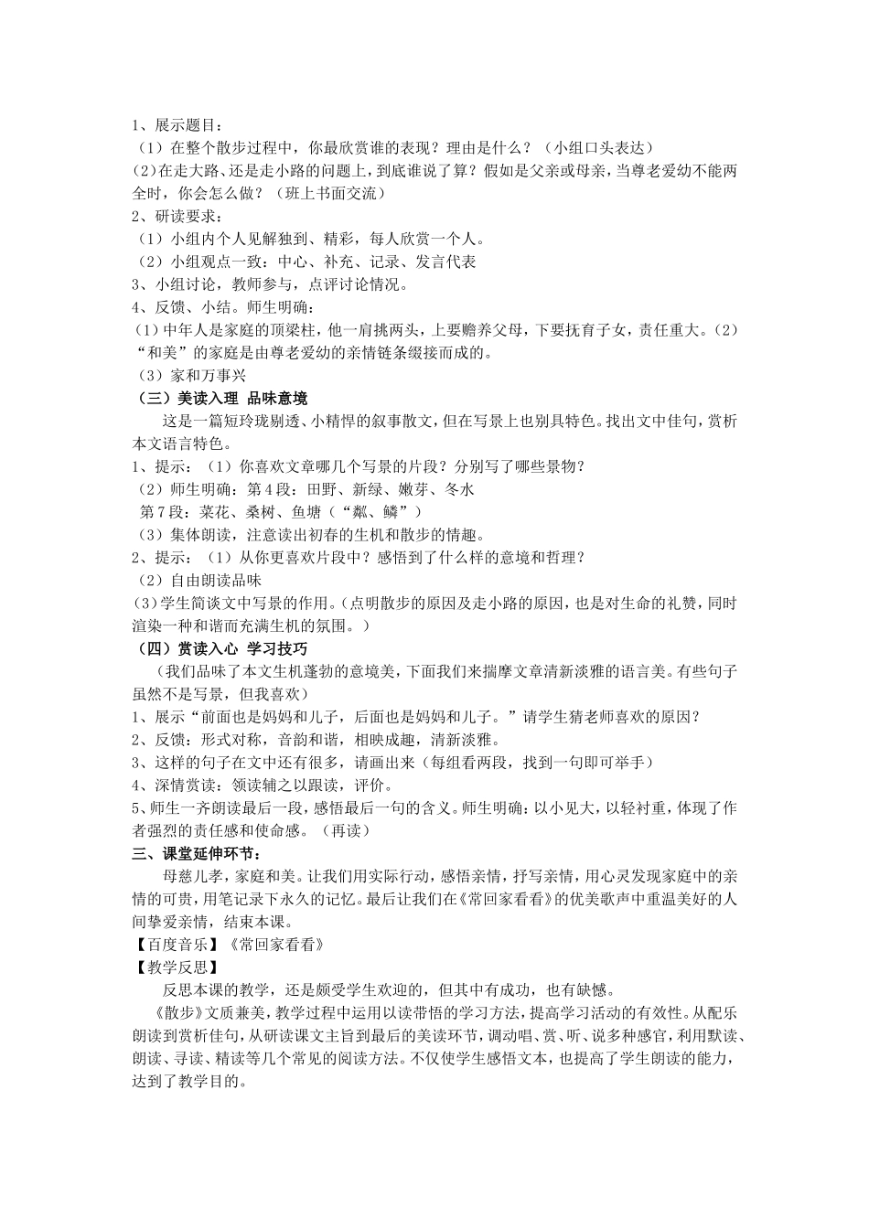 初中语文《散步》教学设计_第2页