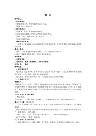 初中语文《散步》教学设计