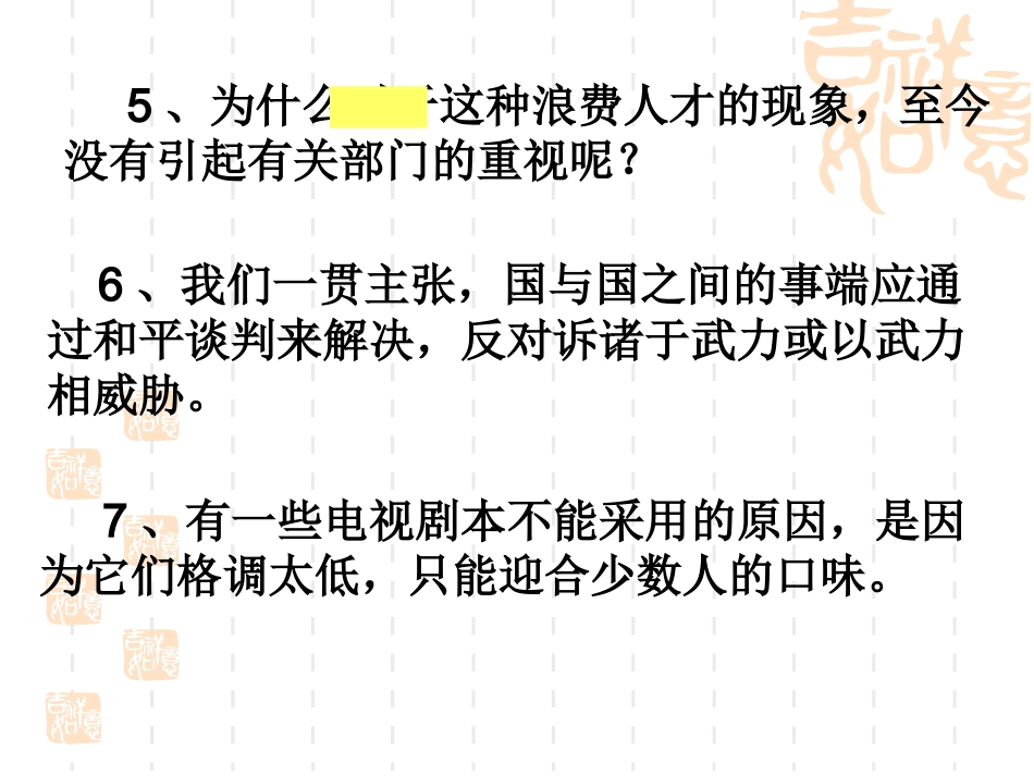 正确使用虚词_第3页