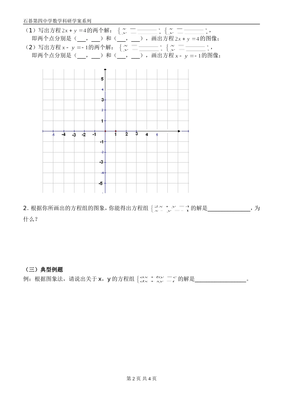 数学活动课——二元一次方程图象法研学案_第2页