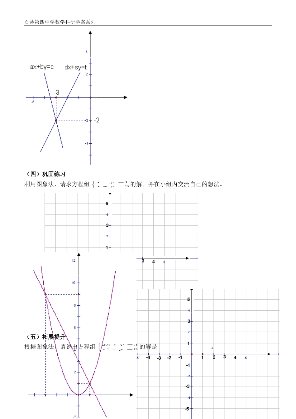 数学活动课——二元一次方程图象法研学案_第3页