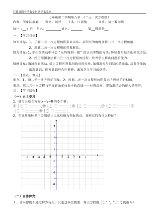 数学活动课——二元一次方程图象法研学案