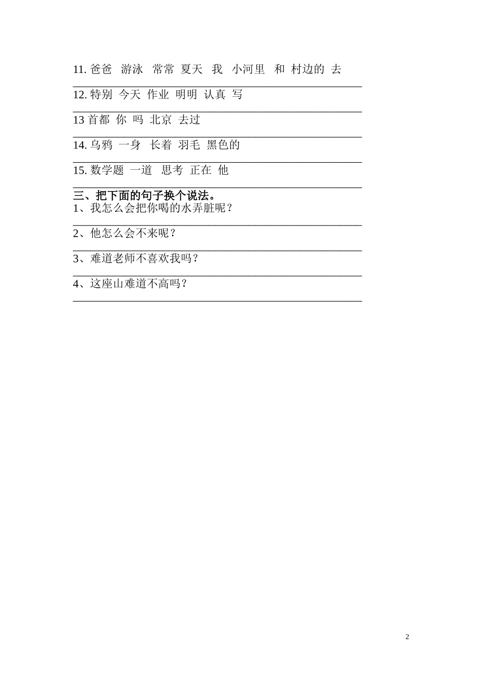 二年级句子训练：把句子补充完整_第2页