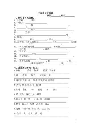 二年级句子训练：把句子补充完整