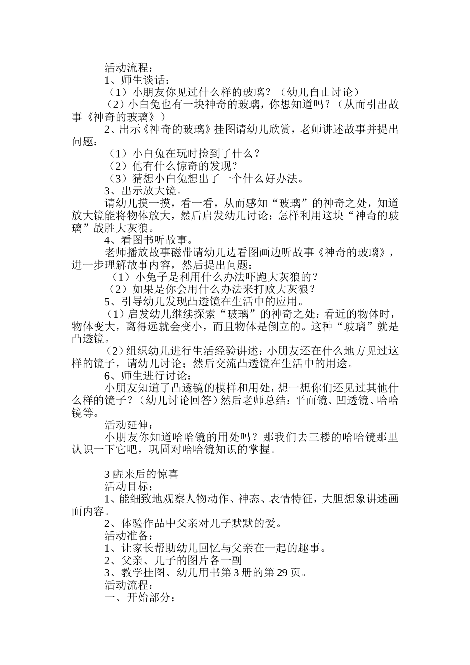 活动设计 (3)_第2页