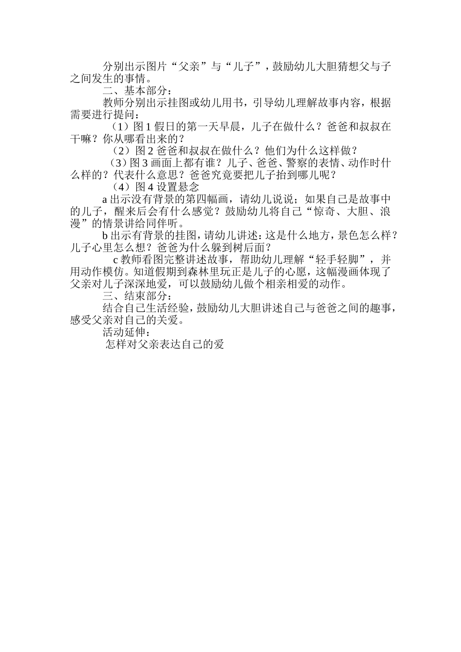 活动设计 (3)_第3页