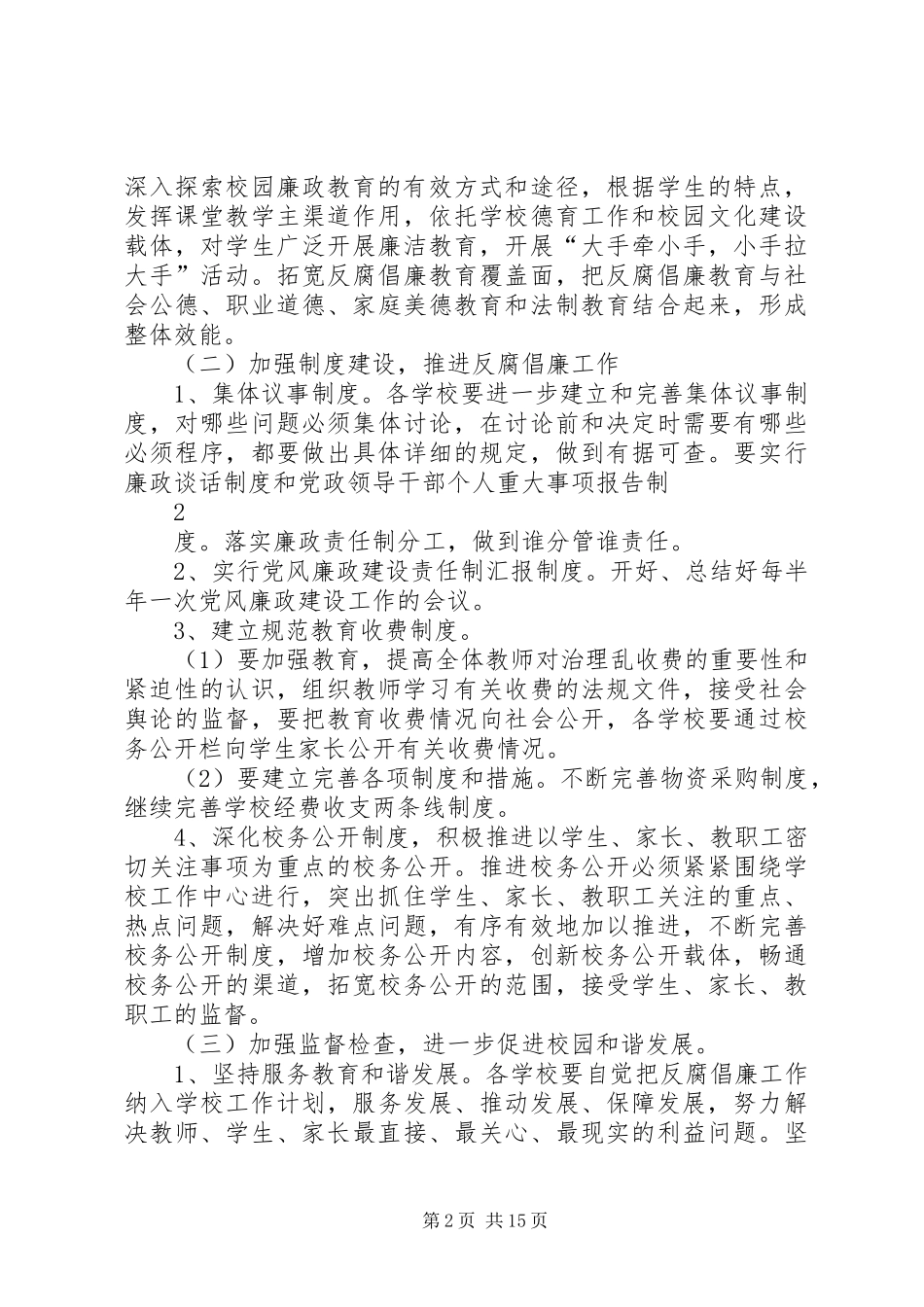 加定镇中心校党风廉政建设工作计划_第2页
