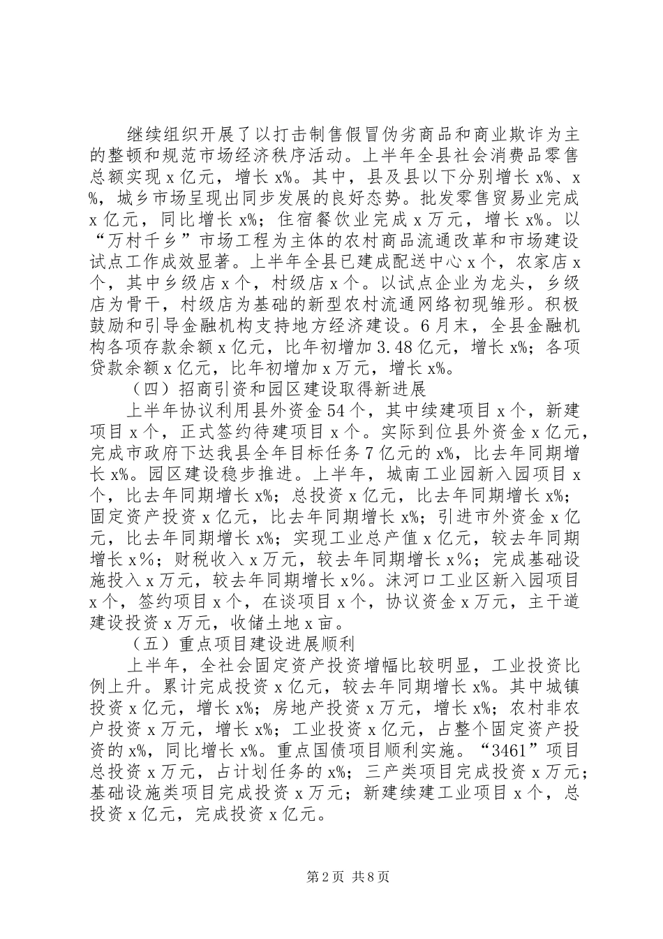 县政府上半年工作总结及下半年工作安排_第2页
