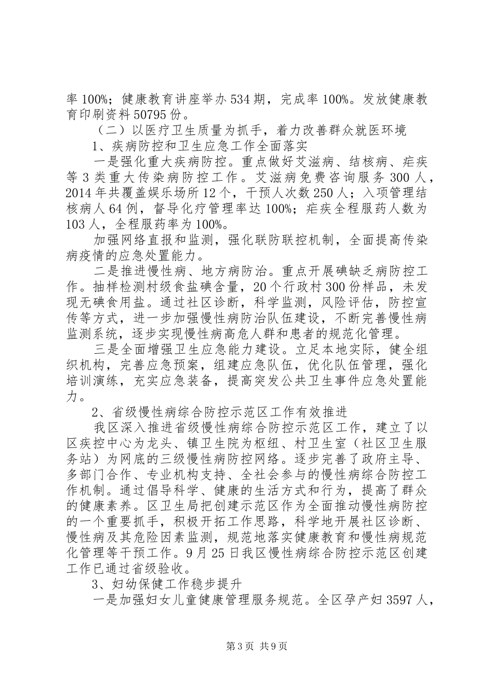 区卫生局XX年工作总结及XX年工作计划_第3页