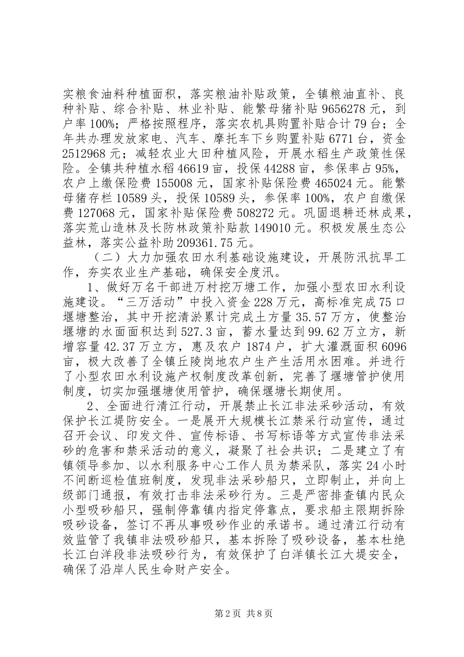 农业局年度工作总结及来年工作安排_第2页