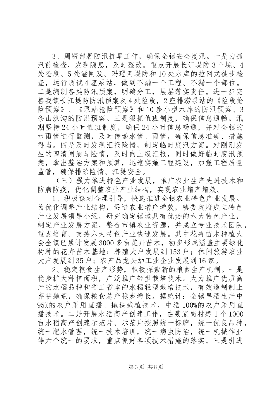 农业局年度工作总结及来年工作安排_第3页