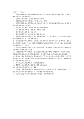 政治知识点归纳-特征特点