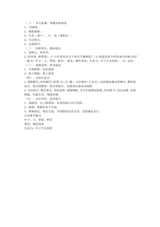 植物教学设计
