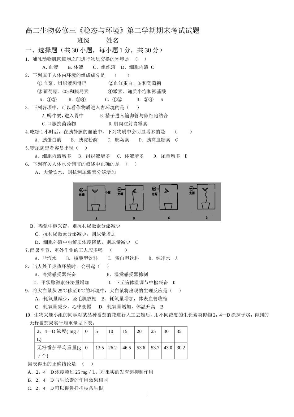 高中生物必修三期末考试题_第1页