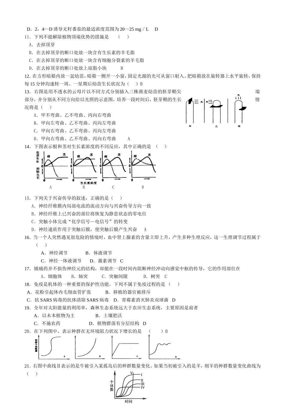 高中生物必修三期末考试题_第2页