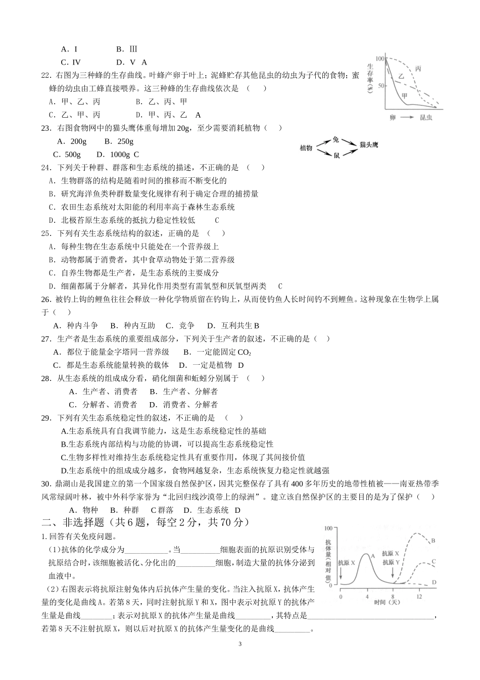 高中生物必修三期末考试题_第3页