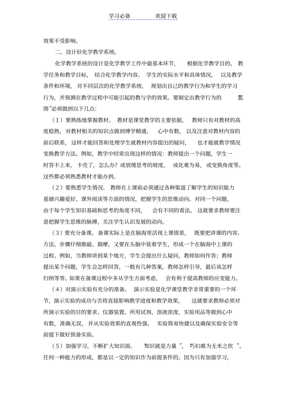 中学化学课堂教学中的智慧_第2页