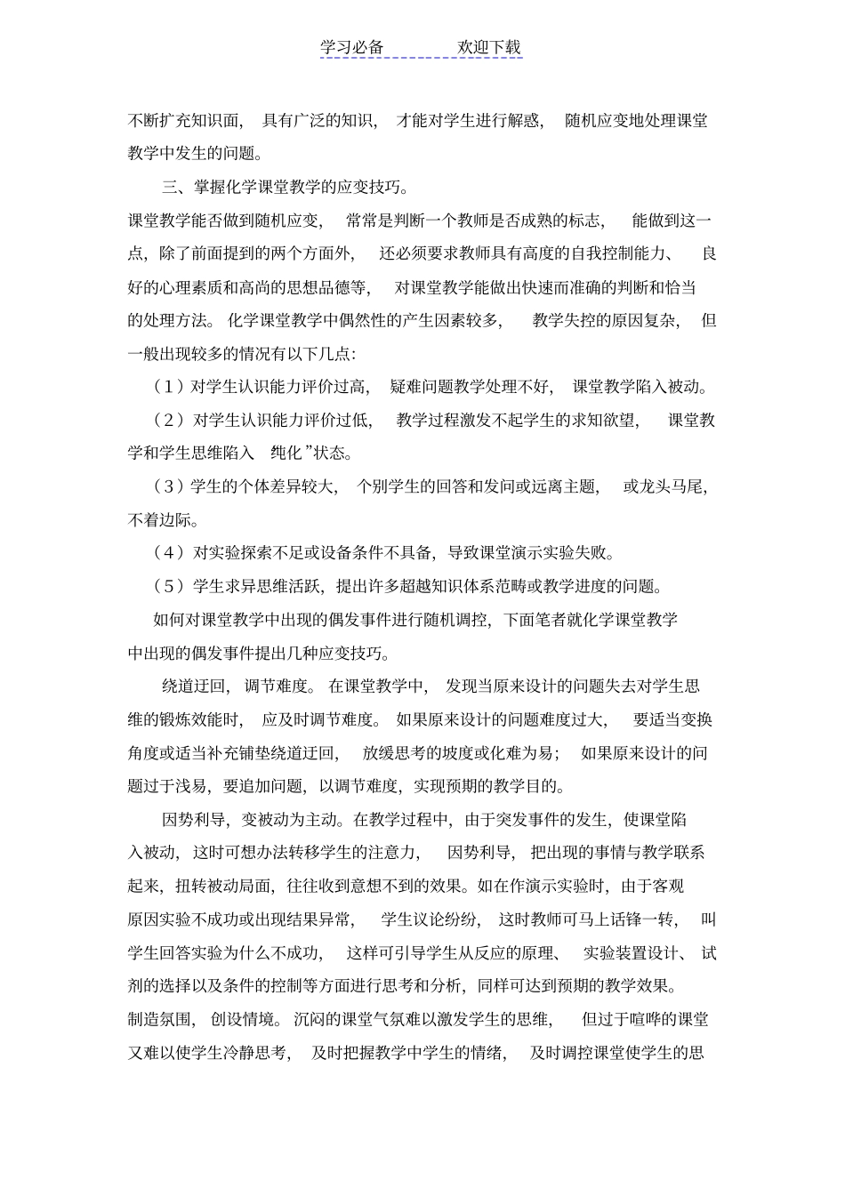 中学化学课堂教学中的智慧_第3页