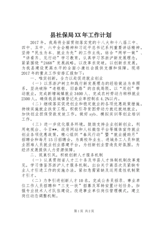 县社保局XX年工作计划