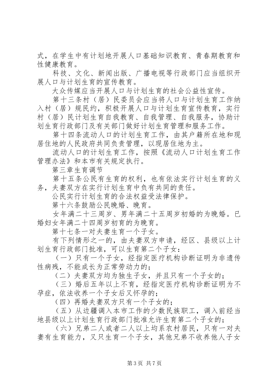 人口与计划生育条例（市）_第3页