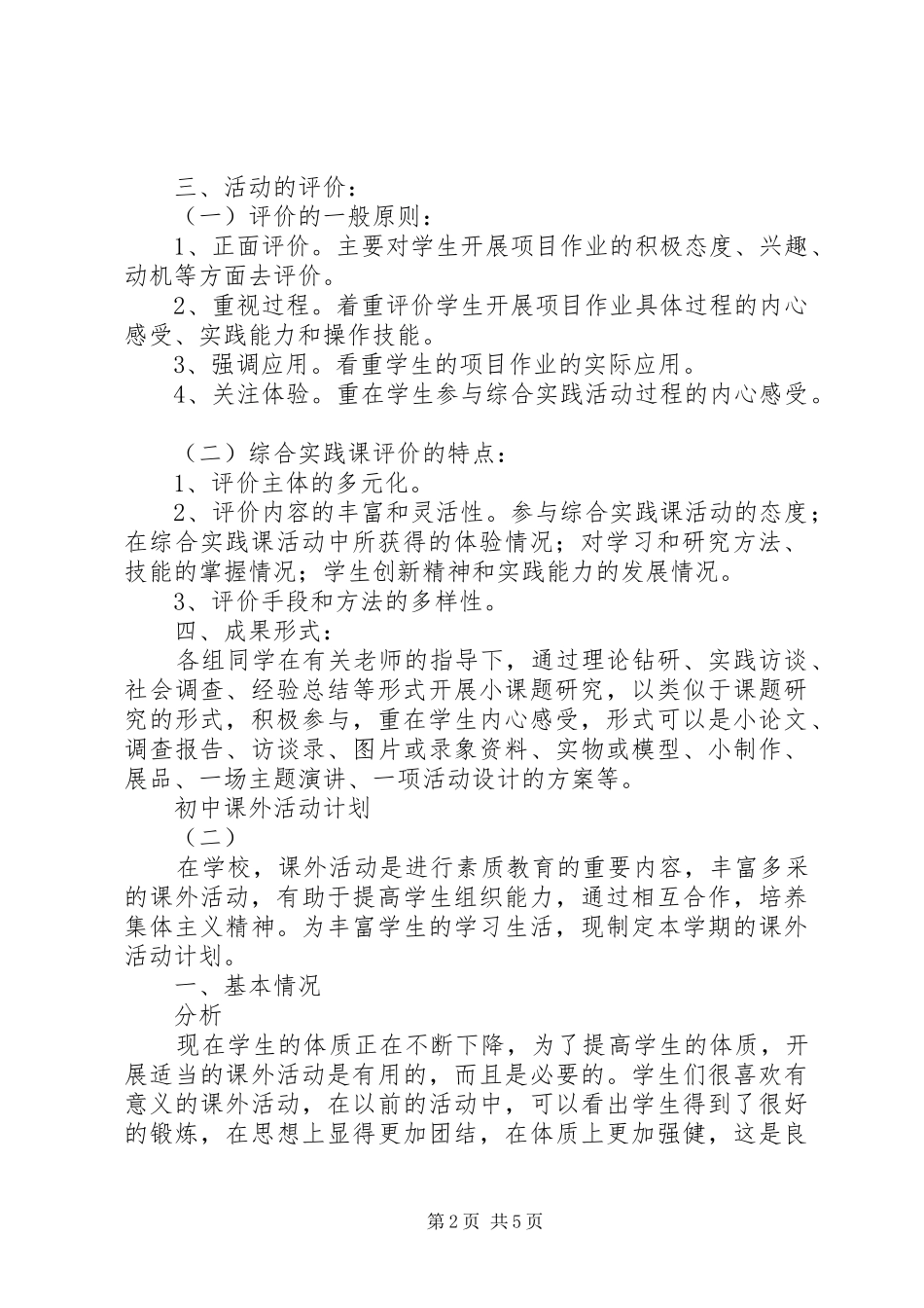 初中课外活动计划_第2页