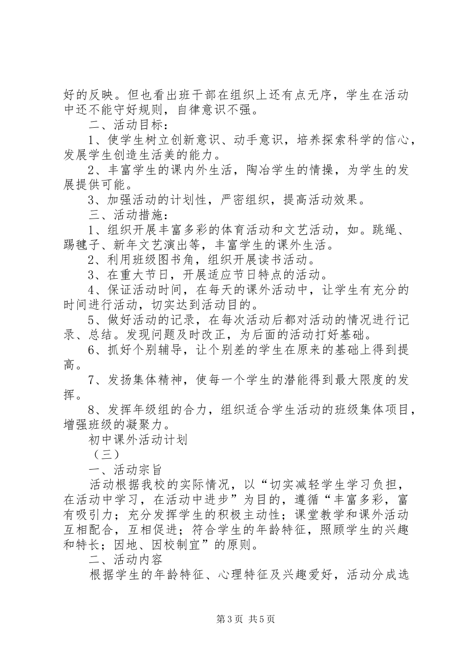 初中课外活动计划_第3页