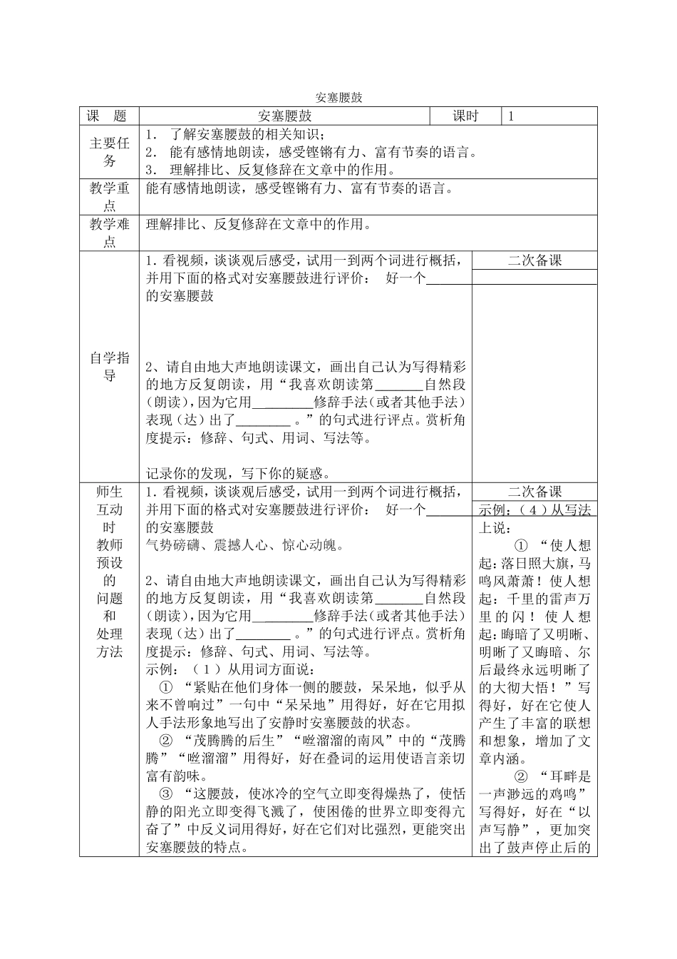 安塞腰鼓教案修改版_第1页