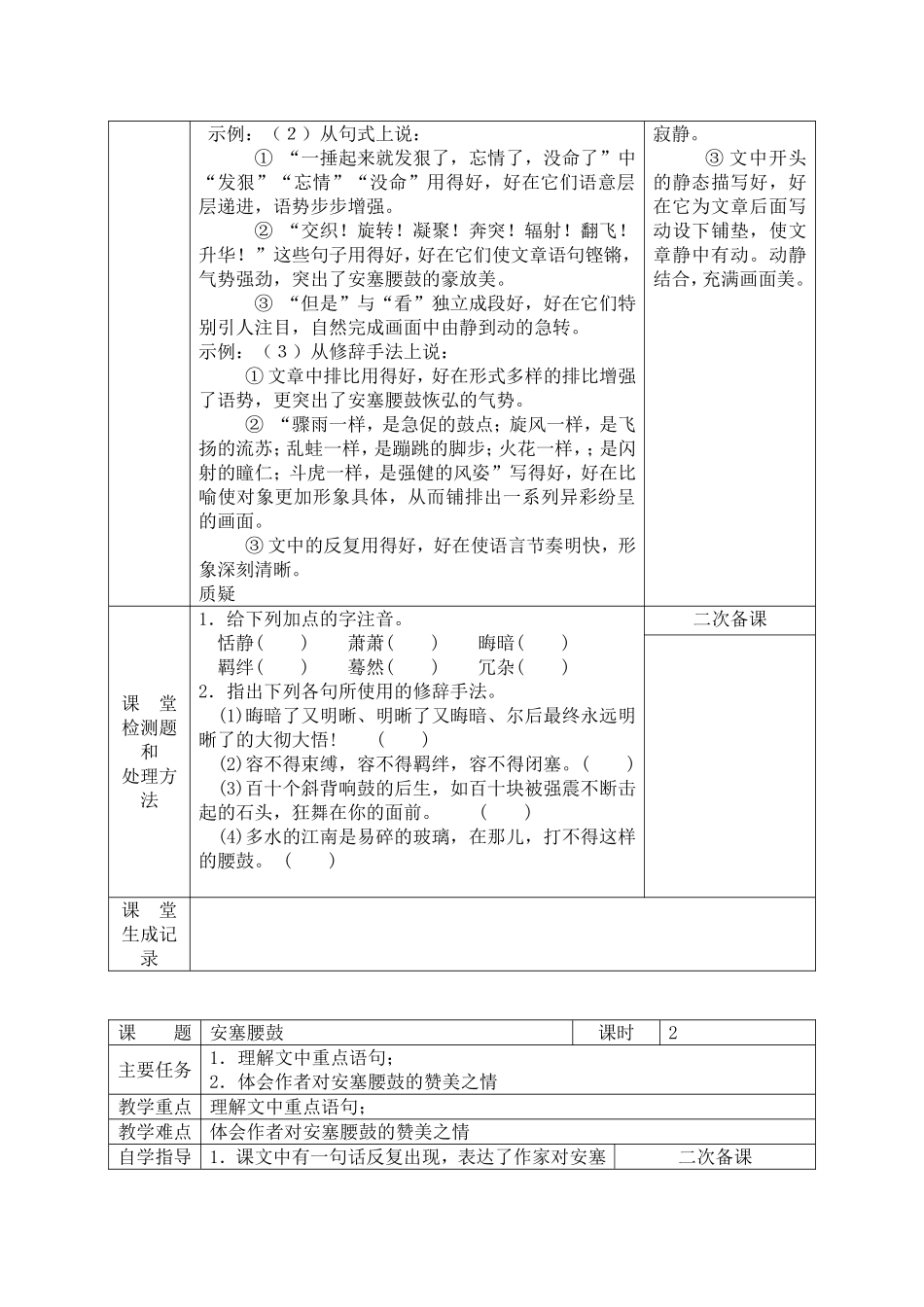安塞腰鼓教案修改版_第2页