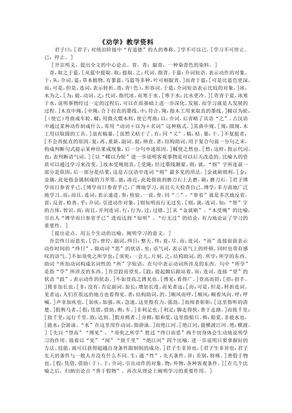 《劝学》教学资料_第1页