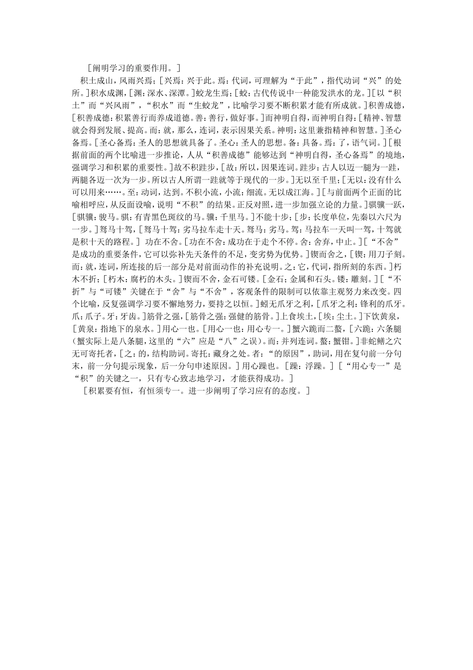 《劝学》教学资料_第2页