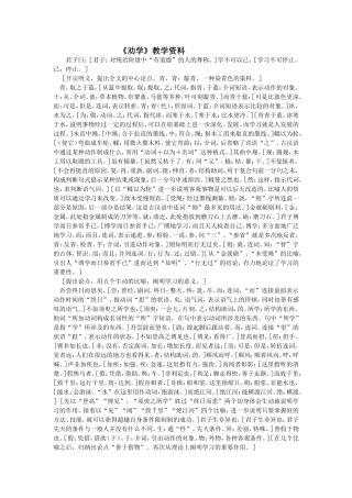 《劝学》教学资料
