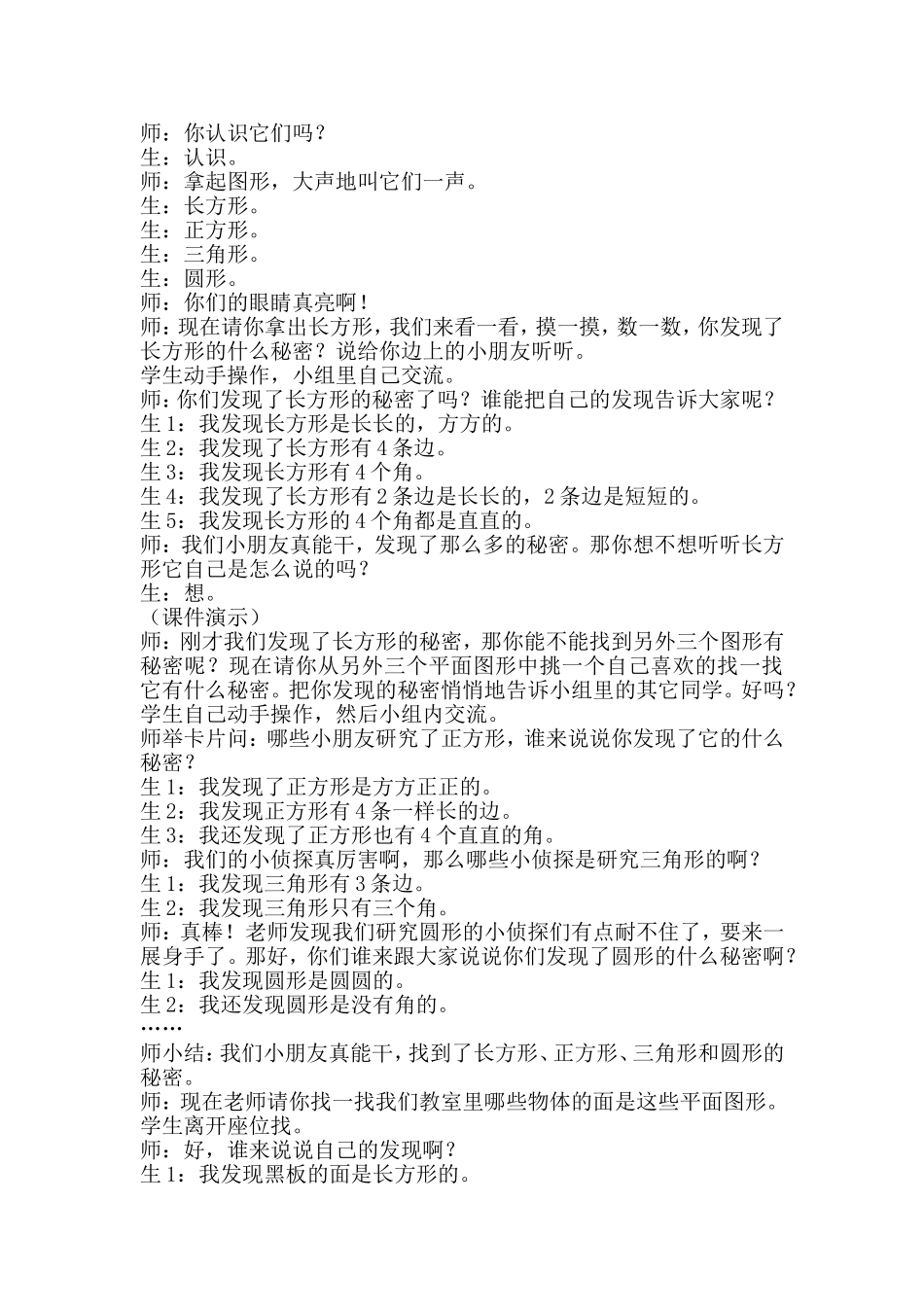 认识图形（二教学案例_第3页