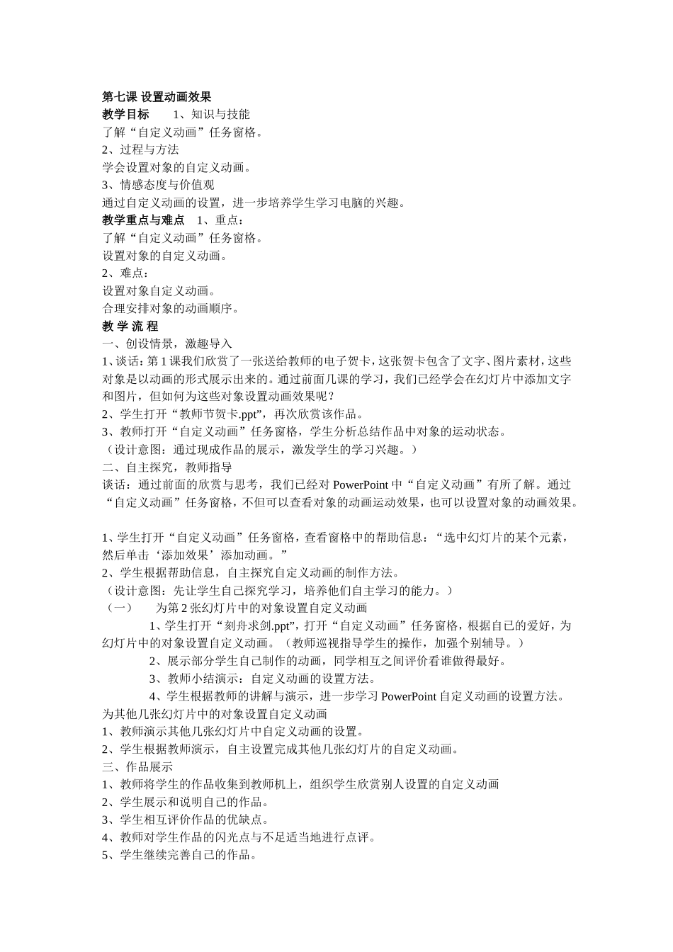 设置动画效果_第1页