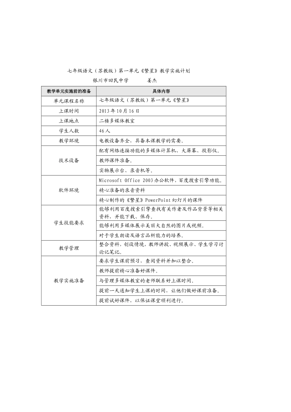 《繁星》教学实施计划_第1页