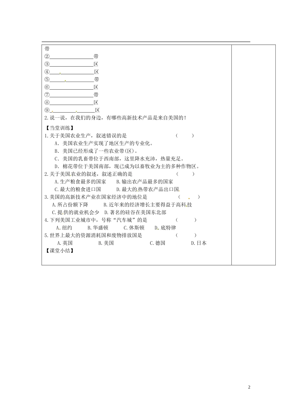 七年级地理下册第九章第一节美国（第二课时导学案（无答案（新版新人教版_第2页
