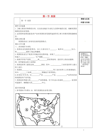 七年级地理下册第九章第一节美国（第二课时导学案（无答案（新版新人教版