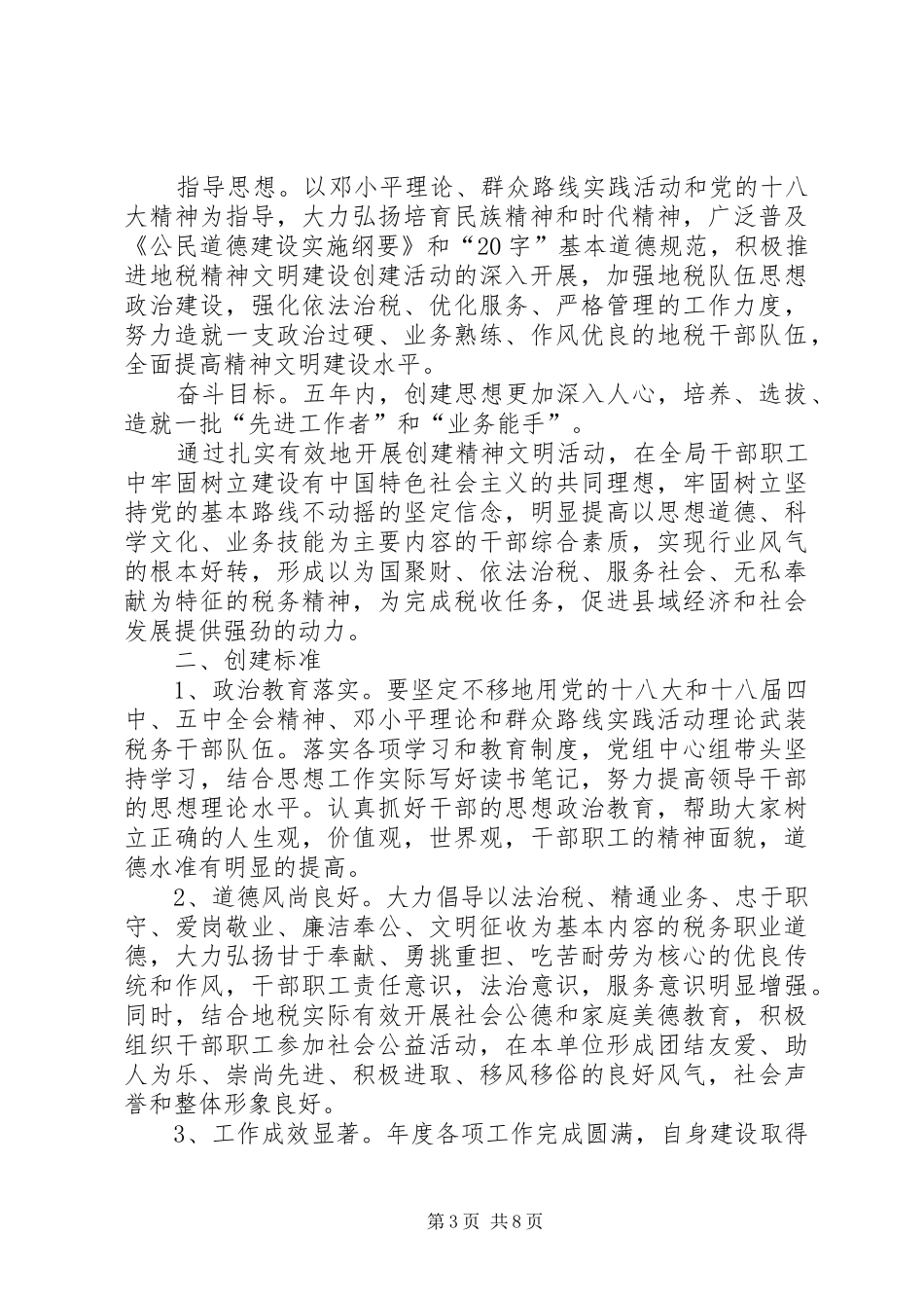 农村精神文明建设三年发展规划_第3页