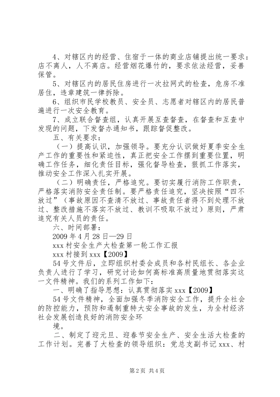 XX村安全检查计划、汇报_第2页