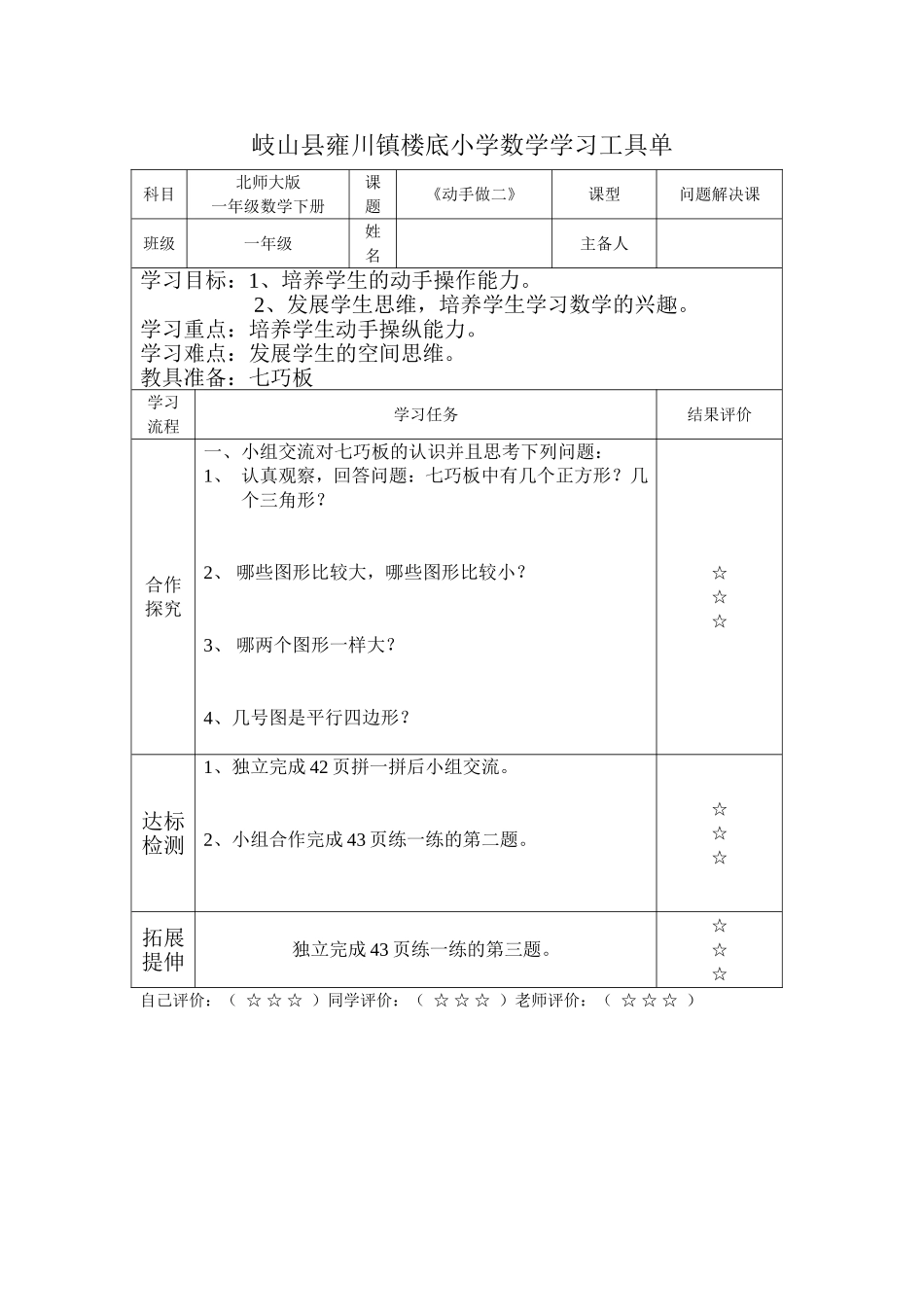岐山县雍川镇楼底小学数学学习工具单（动手做二）_第1页