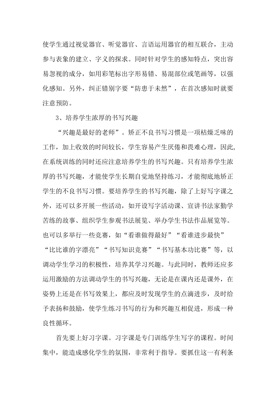 培养小学生笔顺正确书写的方法_第2页