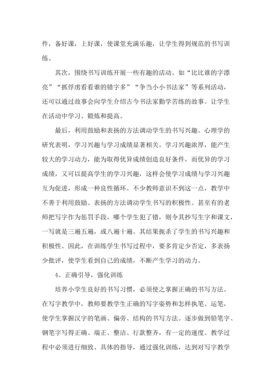 培养小学生笔顺正确书写的方法_第3页