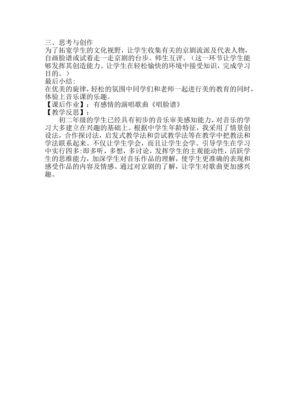 《唱脸谱》第二课时_第3页